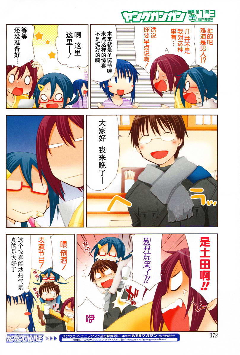 《花丸幼儿园》漫画最新章节第85话免费下拉式在线观看章节第【4】张图片