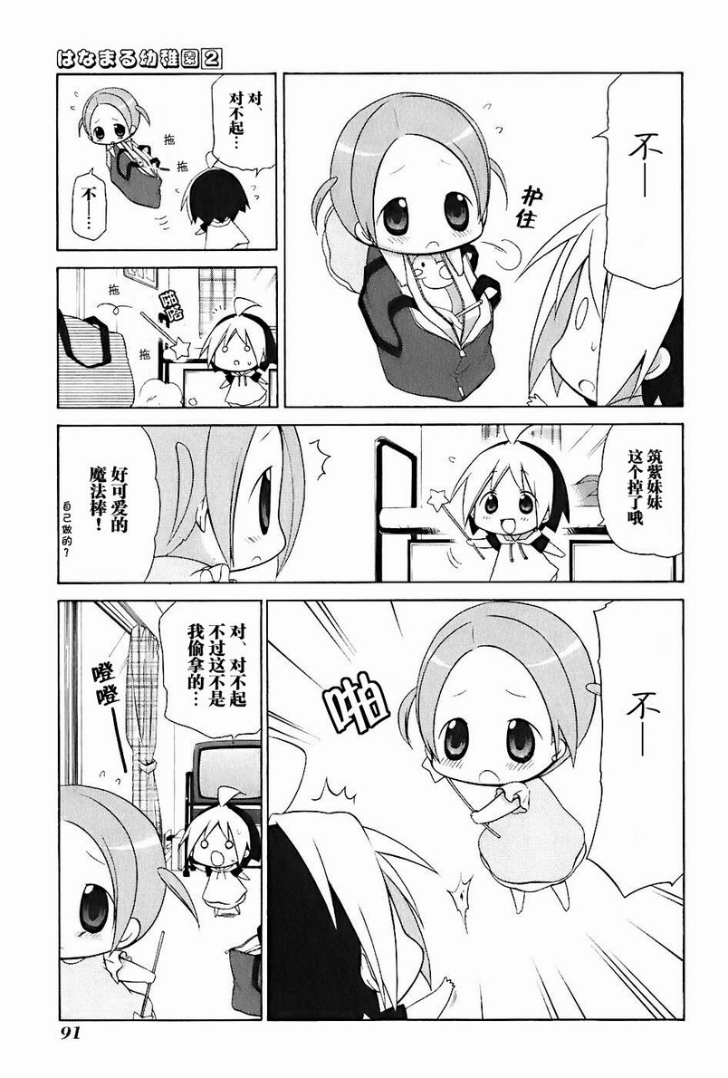 《花丸幼儿园》漫画最新章节第2卷免费下拉式在线观看章节第【96】张图片
