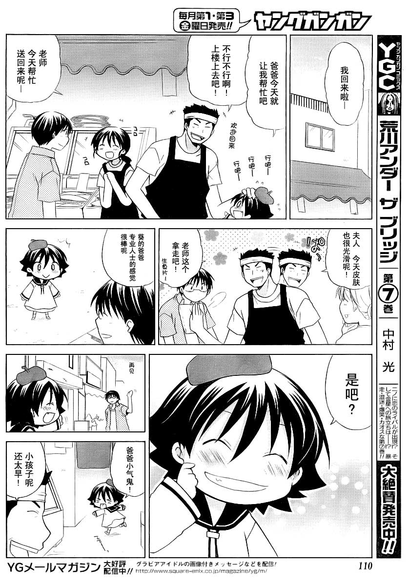 《花丸幼儿园》漫画最新章节第42话免费下拉式在线观看章节第【8】张图片