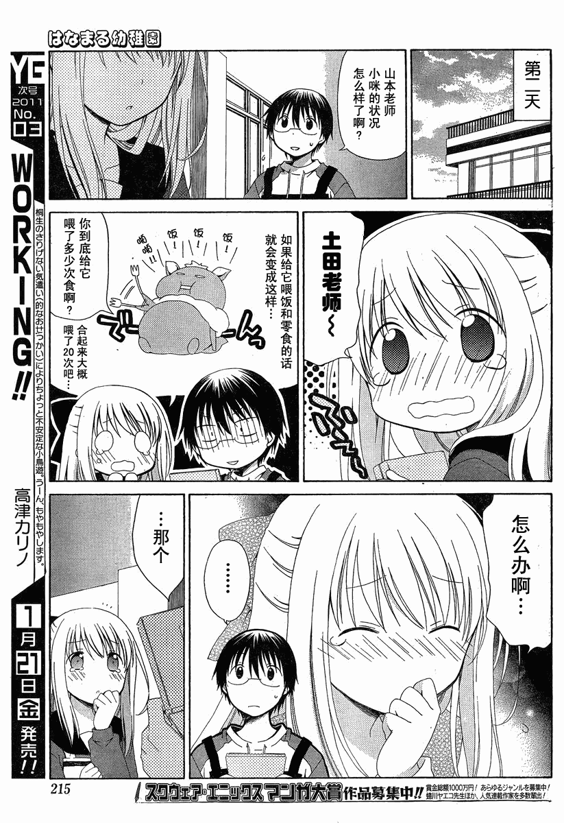 《花丸幼儿园》漫画最新章节花丸幼儿园_特别篇6免费下拉式在线观看章节第【5】张图片