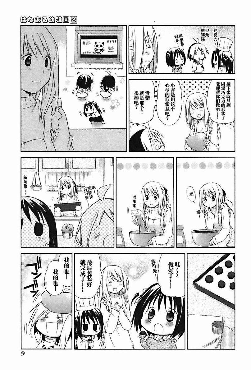 《花丸幼儿园》漫画最新章节第2卷免费下拉式在线观看章节第【15】张图片