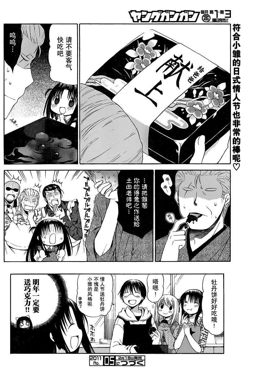 《花丸幼儿园》漫画最新章节第87话免费下拉式在线观看章节第【12】张图片