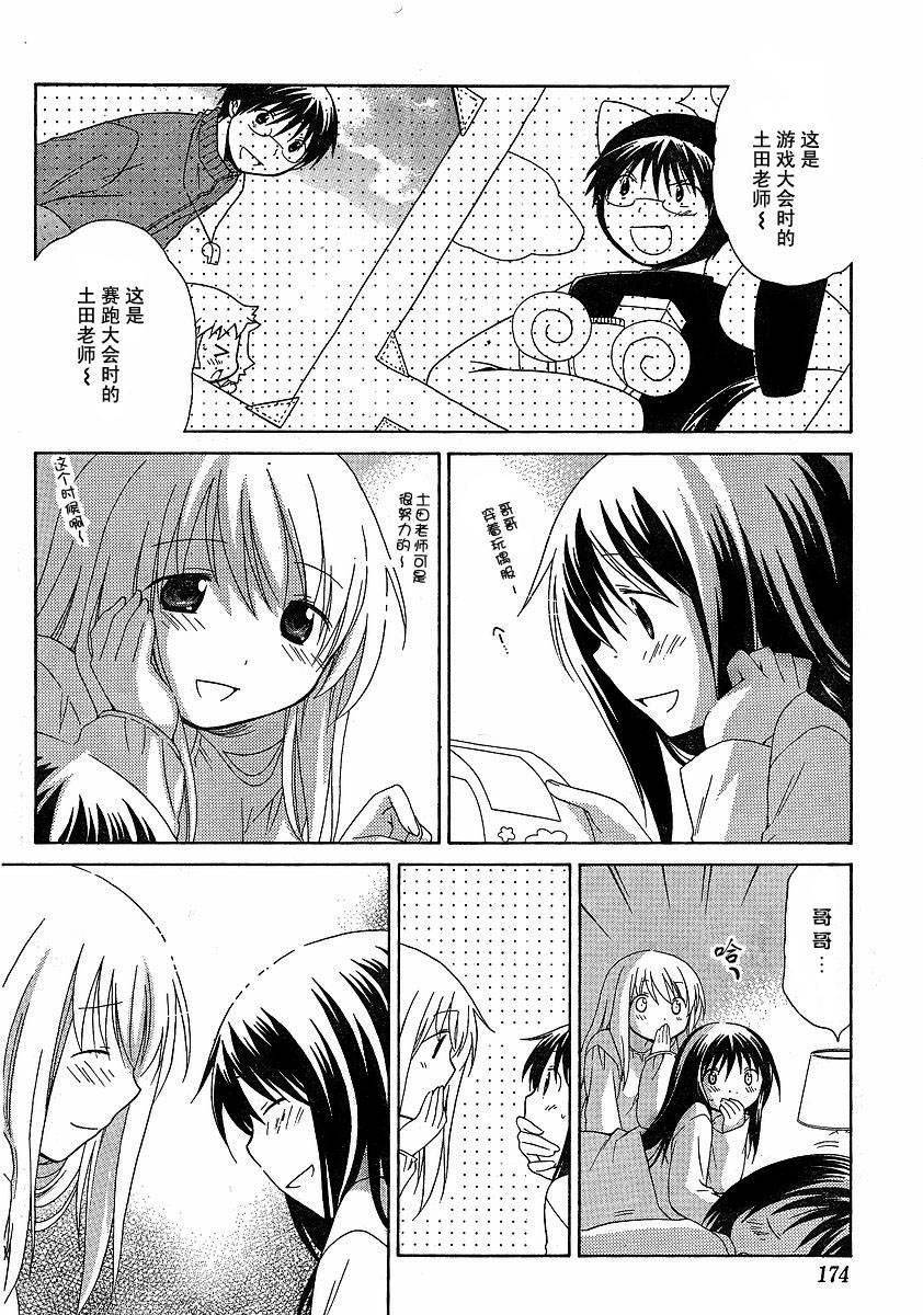 《花丸幼儿园》漫画最新章节第46话免费下拉式在线观看章节第【14】张图片