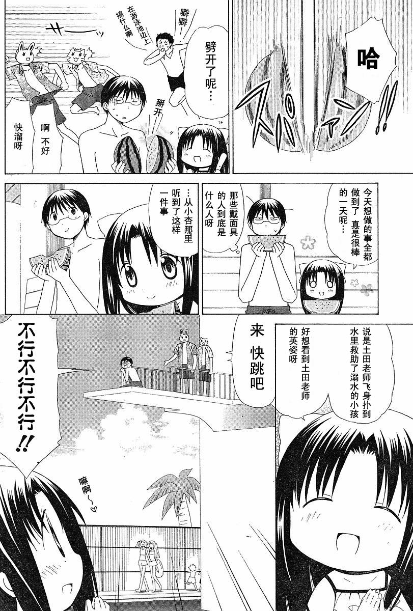 《花丸幼儿园》漫画最新章节第60话免费下拉式在线观看章节第【10】张图片