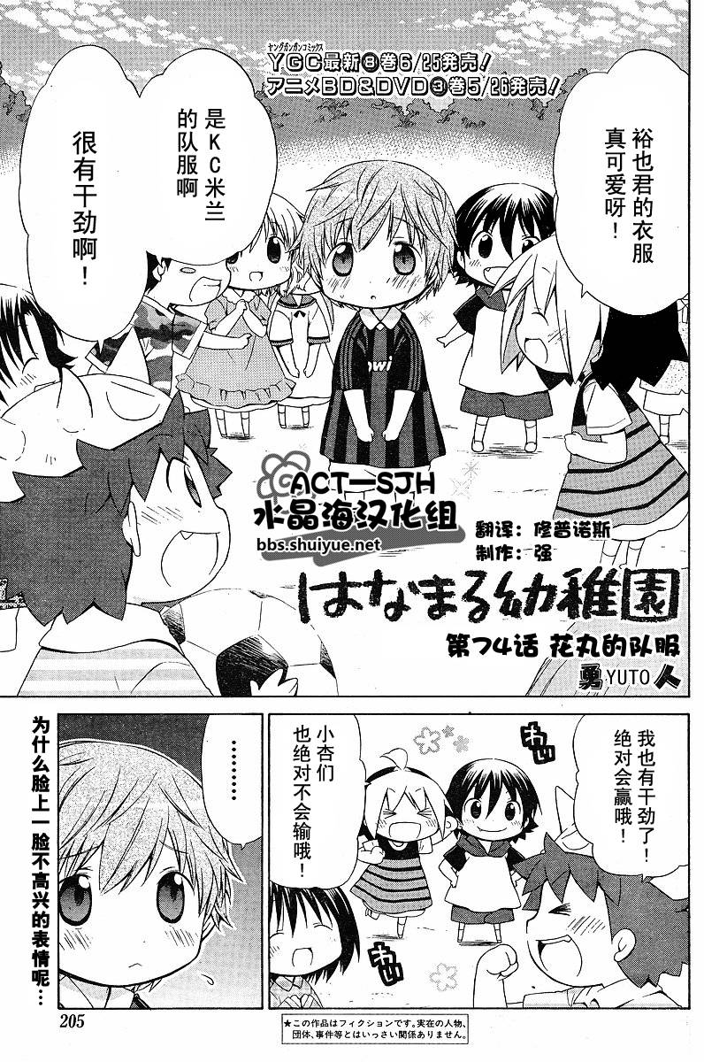 《花丸幼儿园》漫画最新章节第74话免费下拉式在线观看章节第【1】张图片