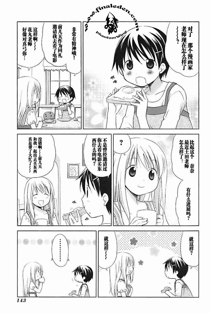 《花丸幼儿园》漫画最新章节第2卷免费下拉式在线观看章节第【148】张图片