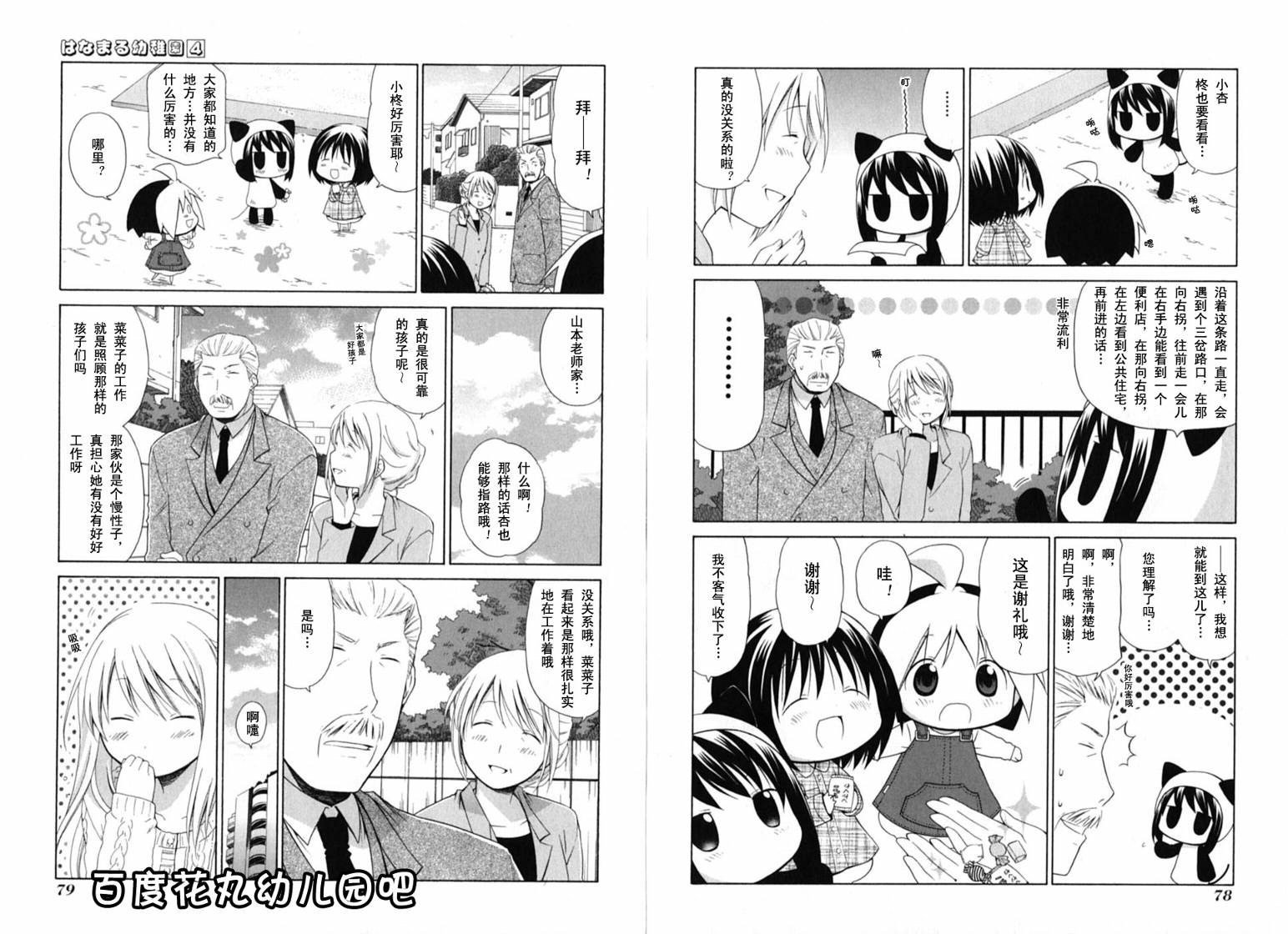 《花丸幼儿园》漫画最新章节第4卷免费下拉式在线观看章节第【42】张图片