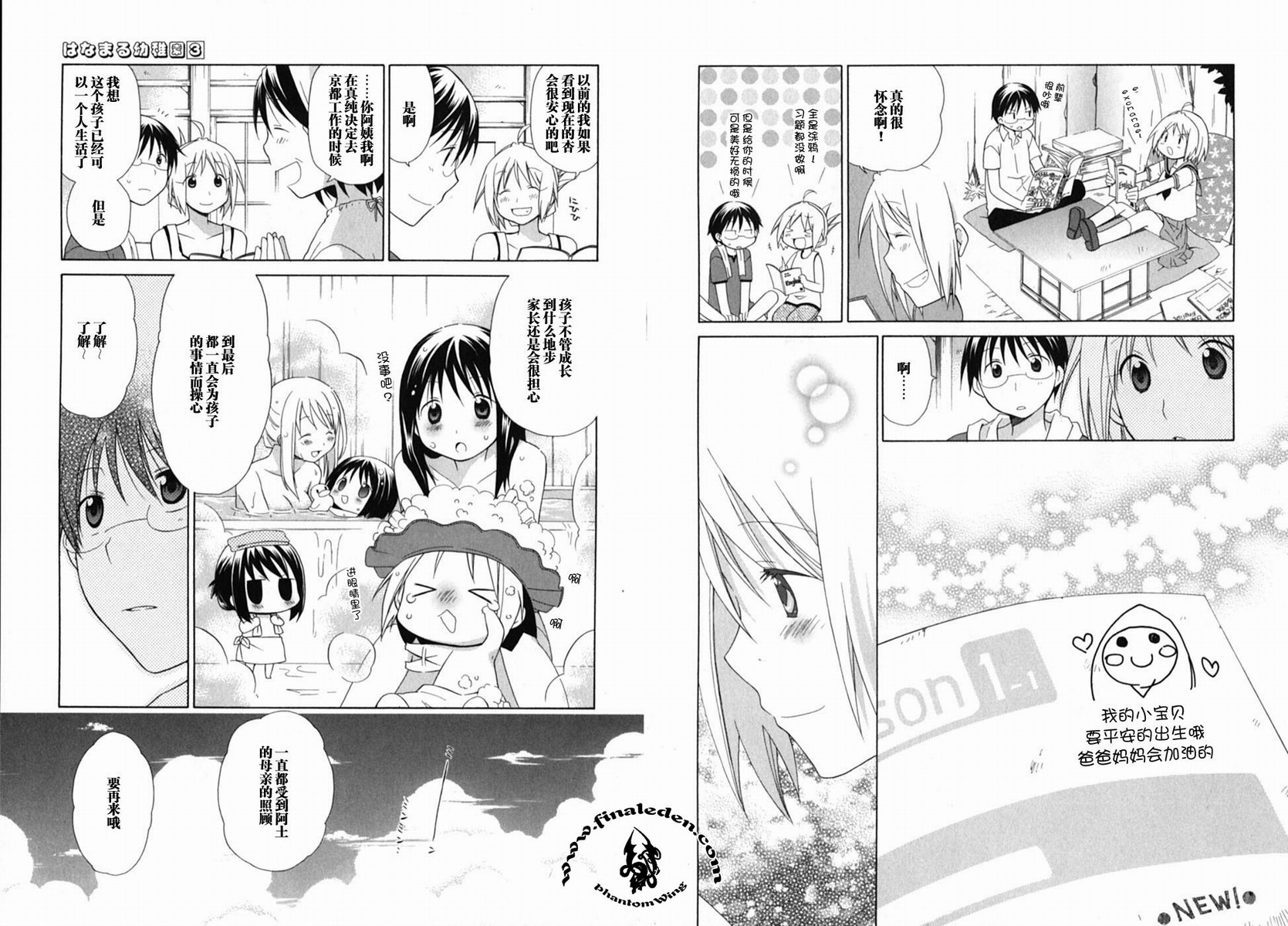 《花丸幼儿园》漫画最新章节第3卷免费下拉式在线观看章节第【23】张图片