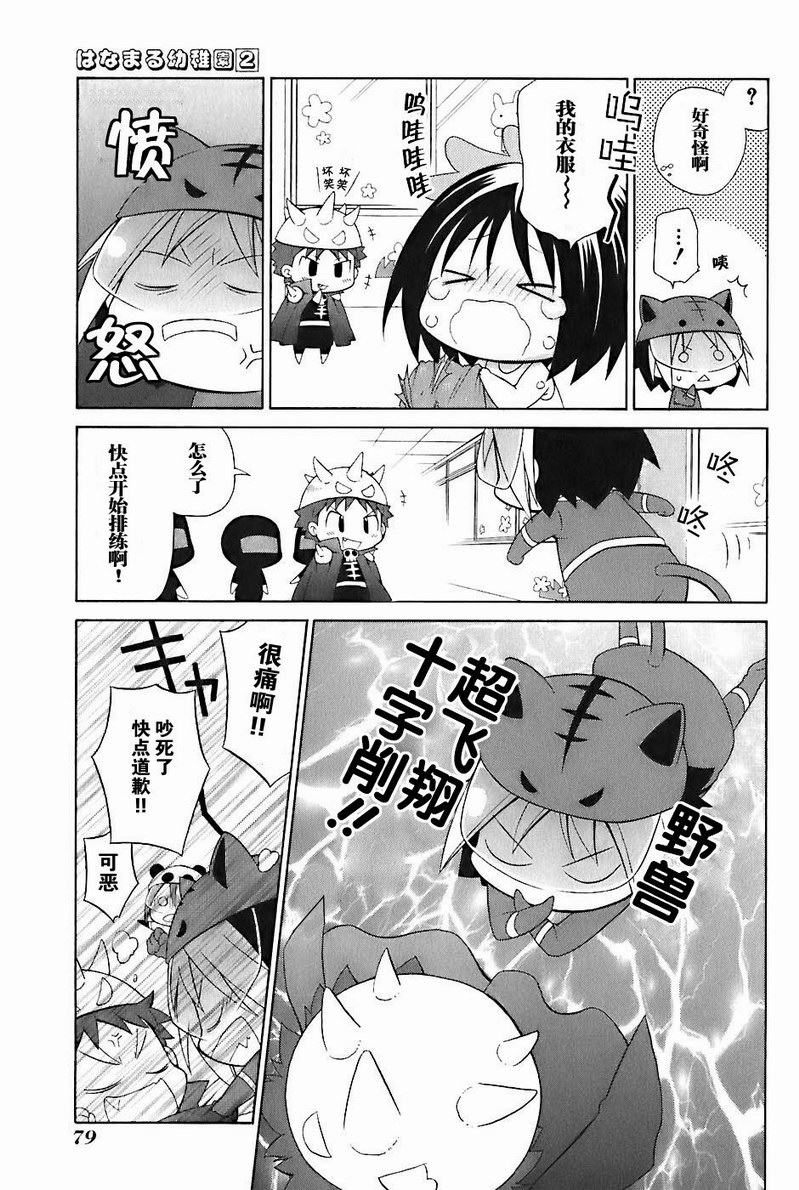 《花丸幼儿园》漫画最新章节第2卷免费下拉式在线观看章节第【84】张图片
