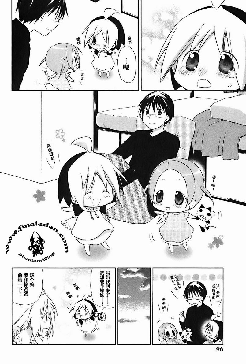 《花丸幼儿园》漫画最新章节第2卷免费下拉式在线观看章节第【101】张图片