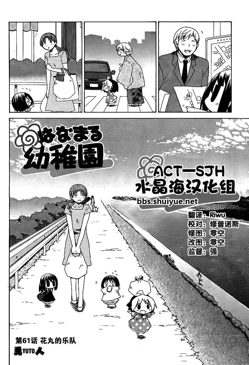 《花丸幼儿园》漫画最新章节第61话免费下拉式在线观看章节第【2】张图片