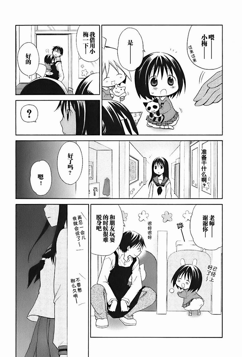 《花丸幼儿园》漫画最新章节第2卷免费下拉式在线观看章节第【40】张图片