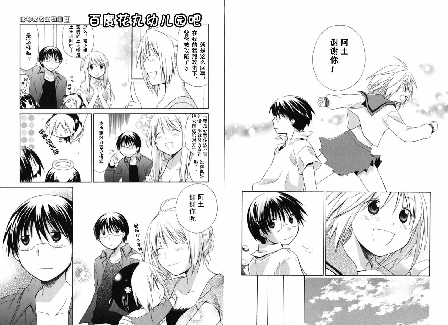 《花丸幼儿园》漫画最新章节第4卷免费下拉式在线观看章节第【65】张图片