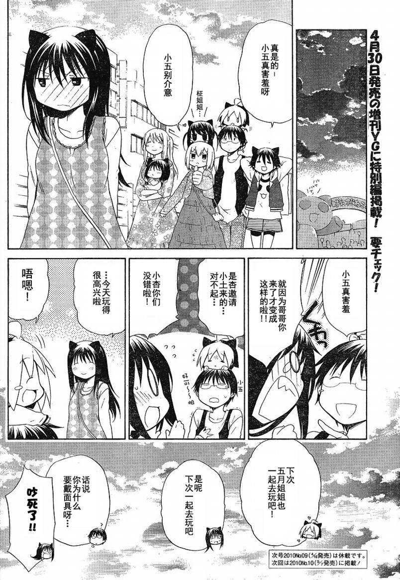 《花丸幼儿园》漫画最新章节第72话免费下拉式在线观看章节第【12】张图片