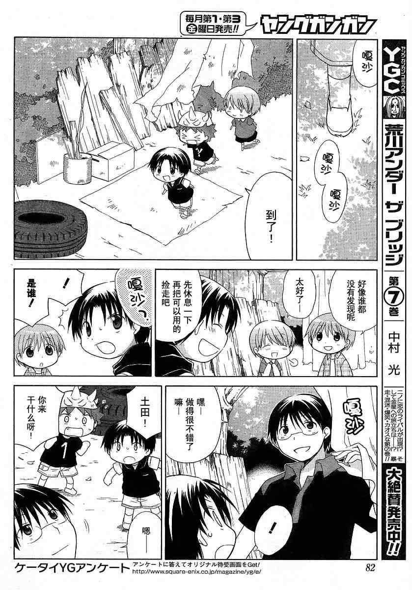 《花丸幼儿园》漫画最新章节第39话免费下拉式在线观看章节第【8】张图片