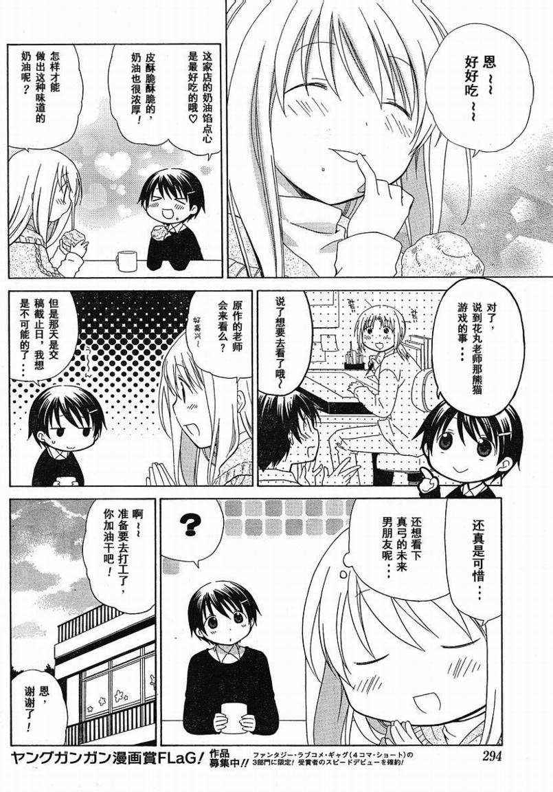 《花丸幼儿园》漫画最新章节花丸幼儿园_特别篇03免费下拉式在线观看章节第【4】张图片