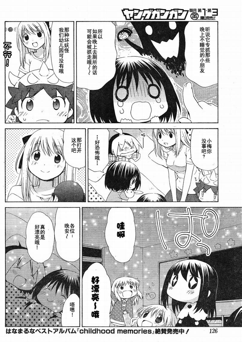 《花丸幼儿园》漫画最新章节第75话免费下拉式在线观看章节第【8】张图片