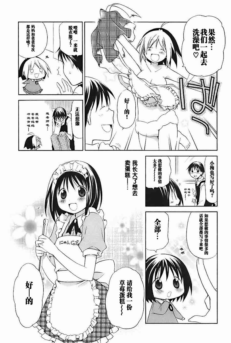 《花丸幼儿园》漫画最新章节第2卷免费下拉式在线观看章节第【142】张图片