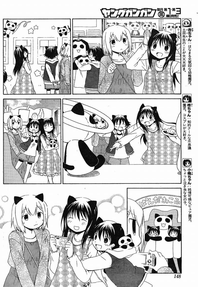 《花丸幼儿园》漫画最新章节第72话免费下拉式在线观看章节第【2】张图片