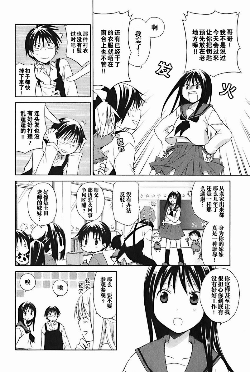 《花丸幼儿园》漫画最新章节第2卷免费下拉式在线观看章节第【34】张图片