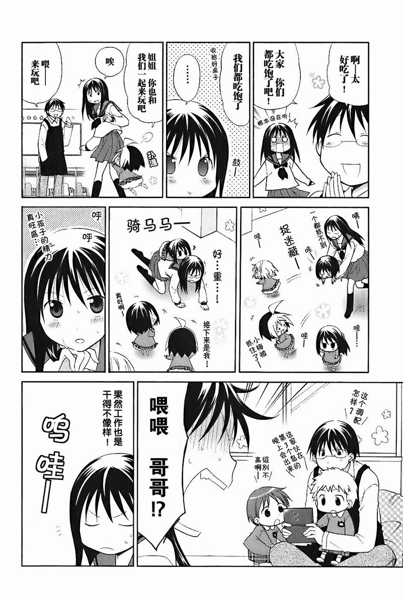 《花丸幼儿园》漫画最新章节第2卷免费下拉式在线观看章节第【38】张图片