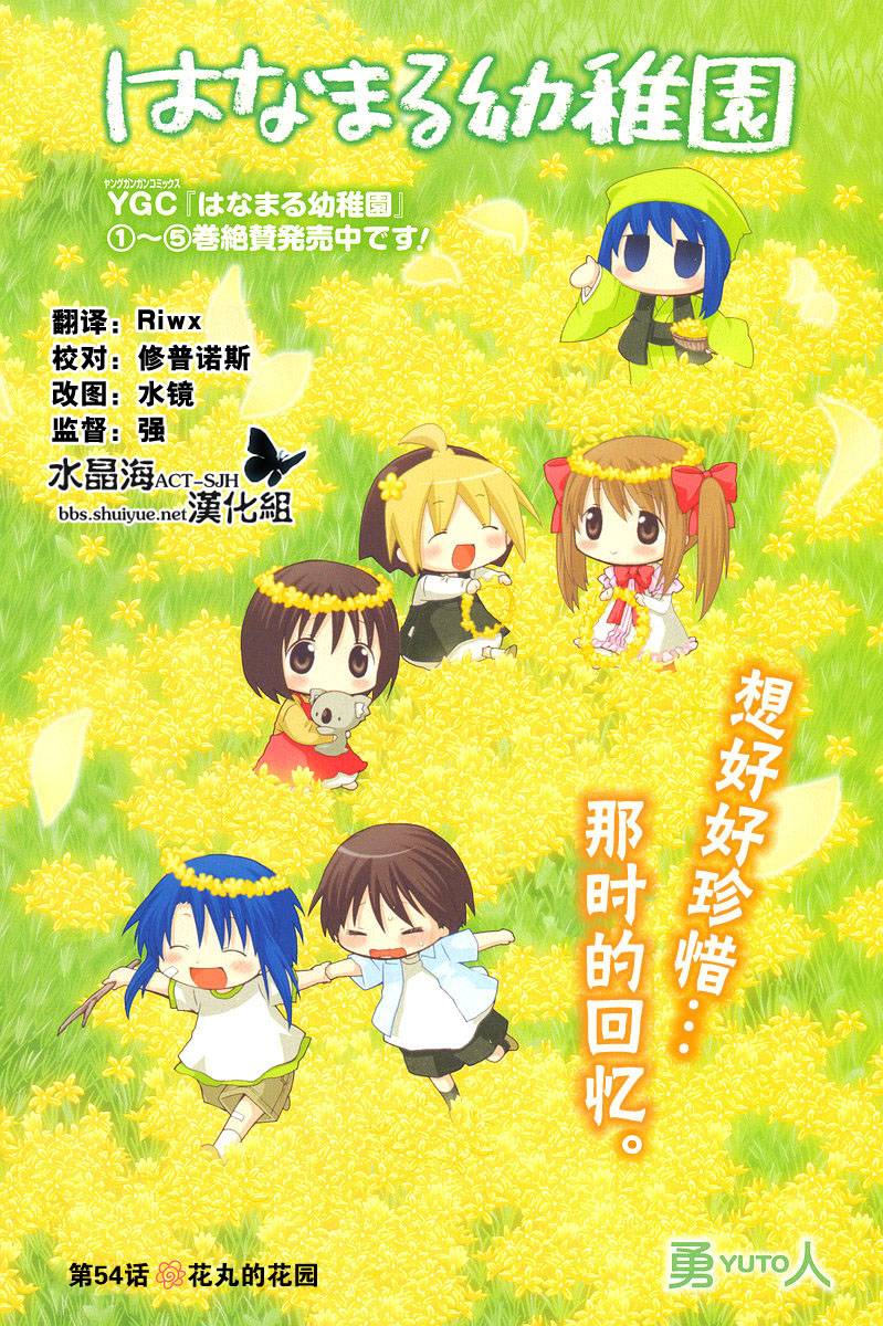 《花丸幼儿园》漫画最新章节第54话免费下拉式在线观看章节第【2】张图片