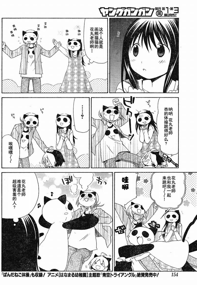 《花丸幼儿园》漫画最新章节第72话免费下拉式在线观看章节第【8】张图片