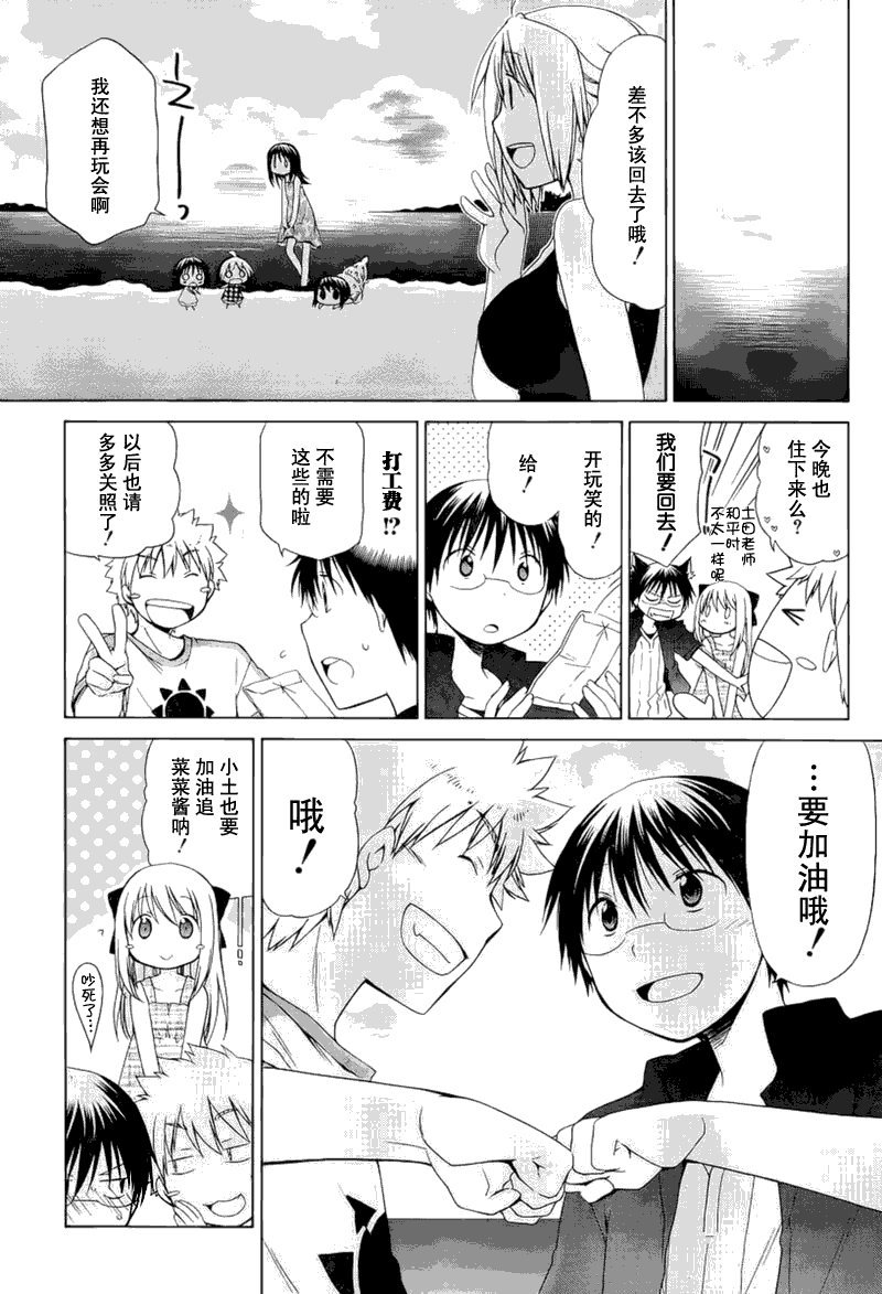 《花丸幼儿园》漫画最新章节第79话免费下拉式在线观看章节第【13】张图片