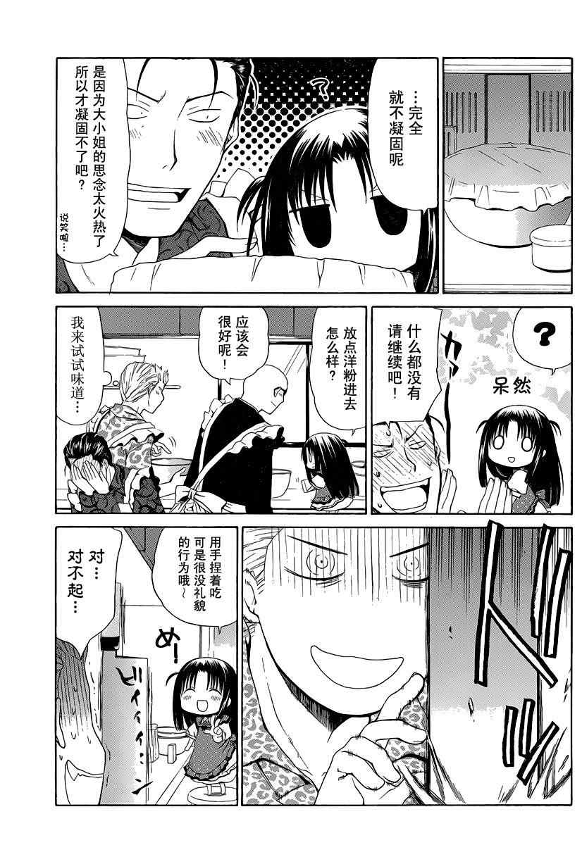 《花丸幼儿园》漫画最新章节第87话免费下拉式在线观看章节第【9】张图片