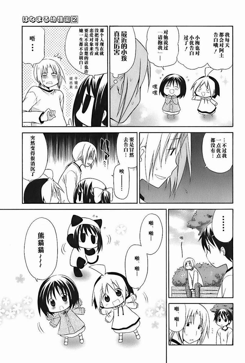 《花丸幼儿园》漫画最新章节第2卷免费下拉式在线观看章节第【134】张图片
