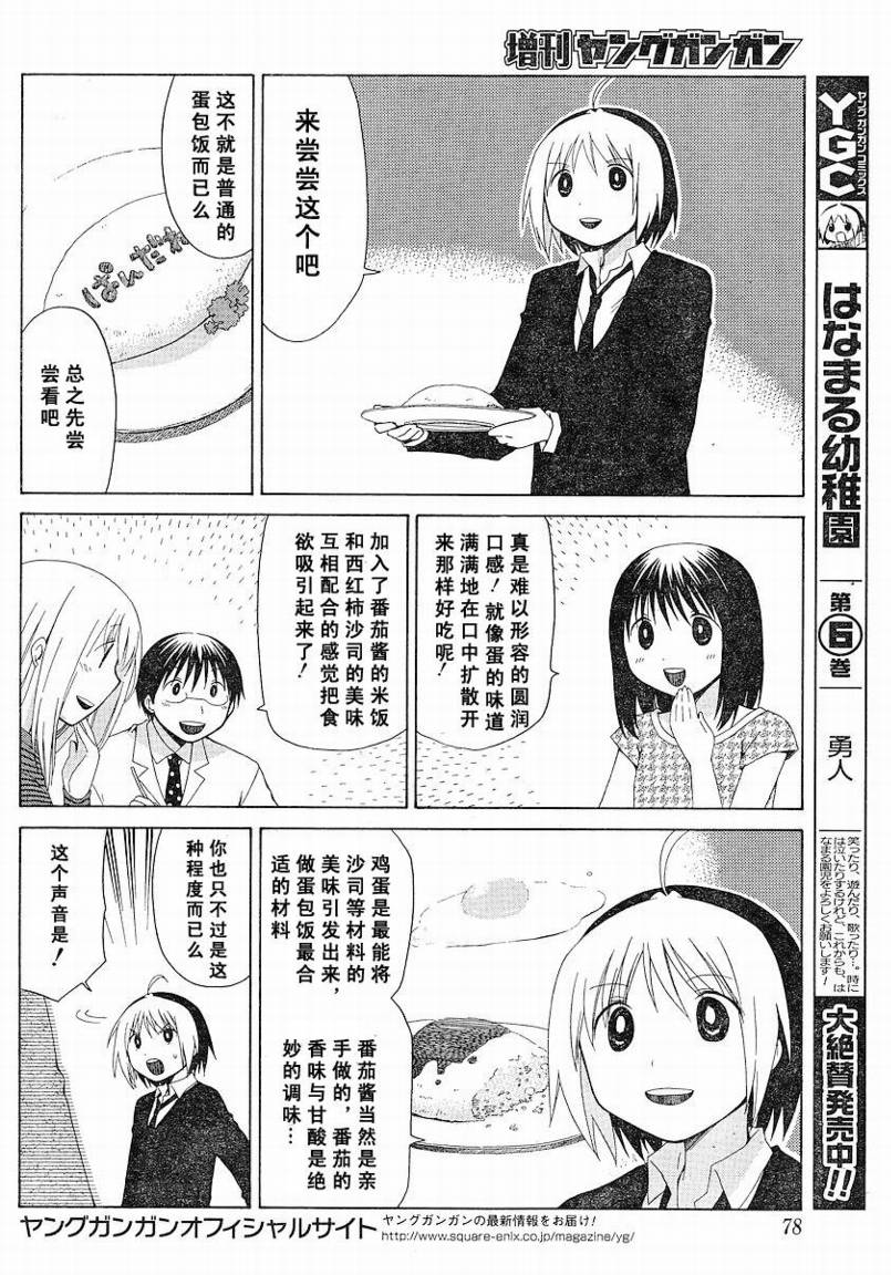 《花丸幼儿园》漫画最新章节花丸幼儿园_特别篇05免费下拉式在线观看章节第【10】张图片