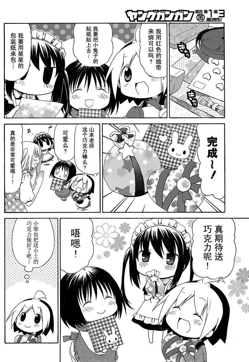 《花丸幼儿园》漫画最新章节第87话免费下拉式在线观看章节第【10】张图片