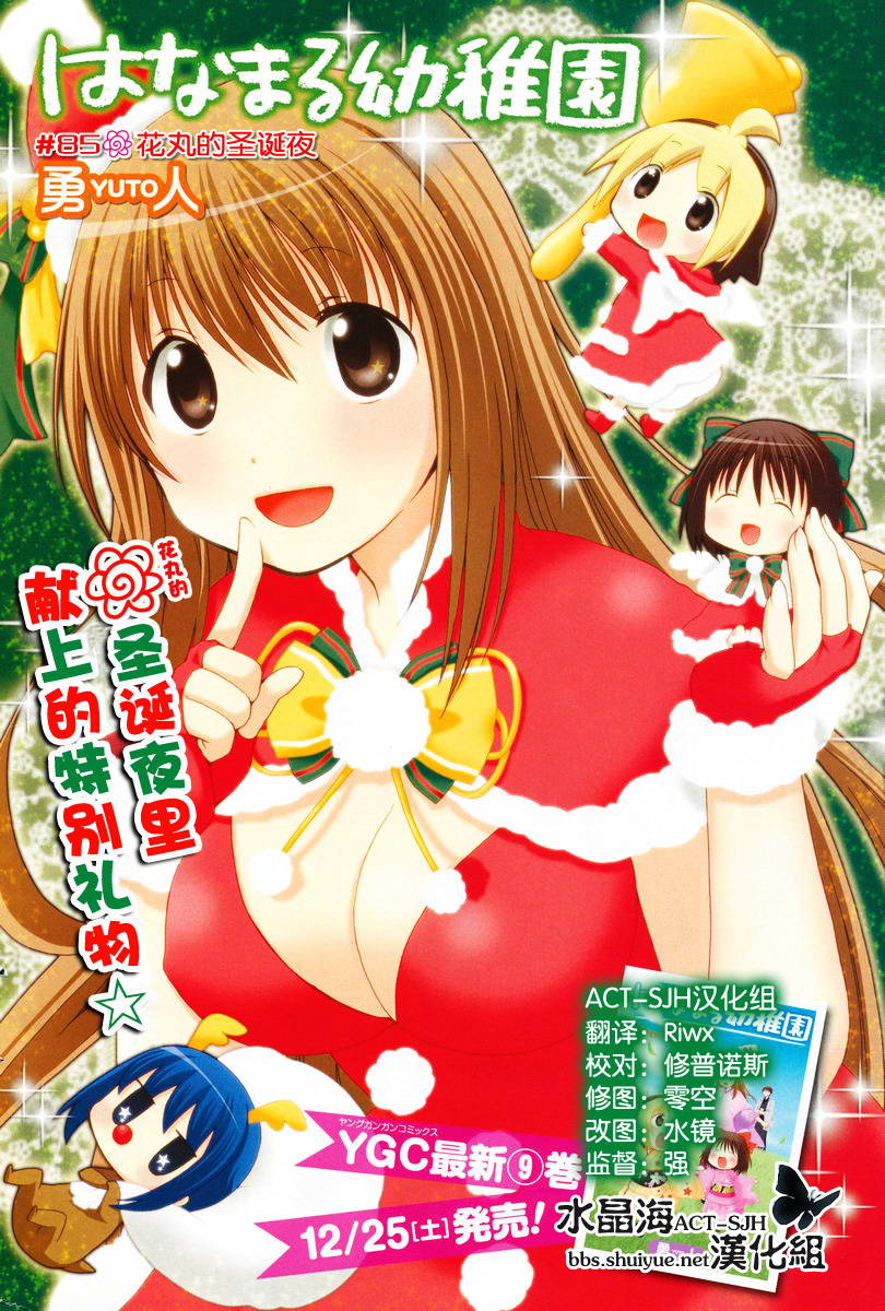 《花丸幼儿园》漫画最新章节第85话免费下拉式在线观看章节第【2】张图片