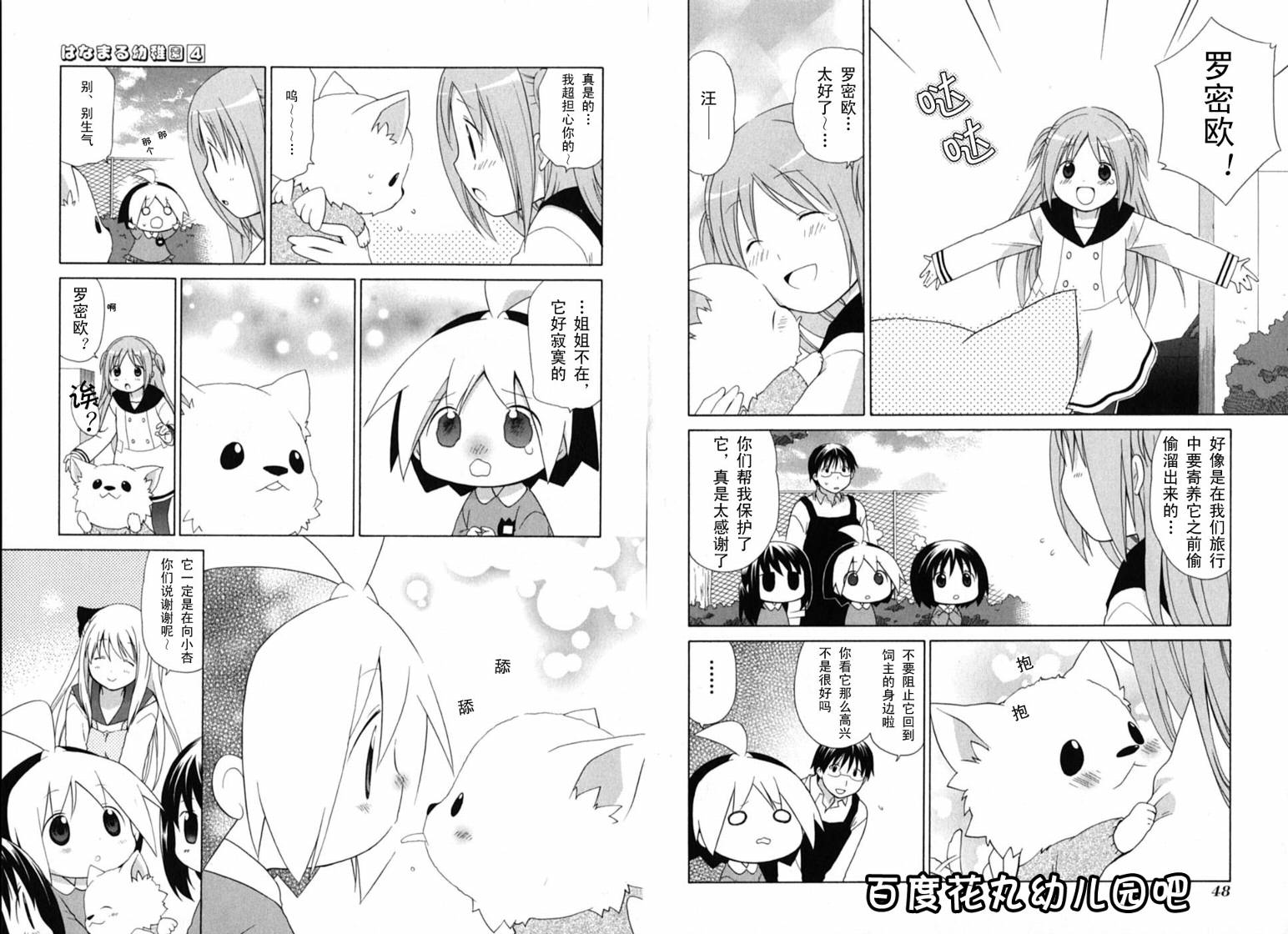 《花丸幼儿园》漫画最新章节第4卷免费下拉式在线观看章节第【27】张图片