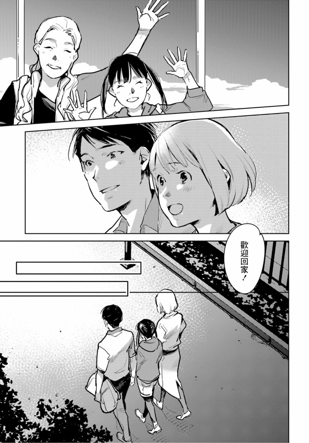 《因尾爱情。》漫画最新章节第24话 遗传免费下拉式在线观看章节第【20】张图片