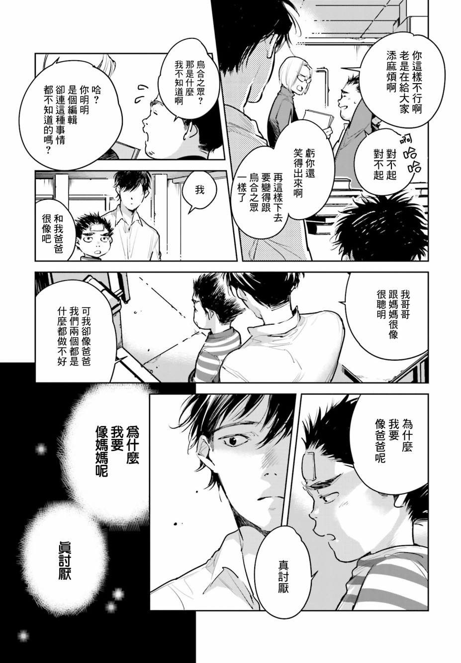 《因尾爱情。》漫画最新章节第20话 最棒的失败免费下拉式在线观看章节第【11】张图片