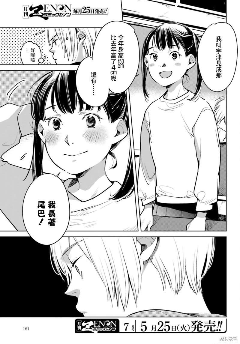 《因尾爱情。》漫画最新章节第23话免费下拉式在线观看章节第【5】张图片