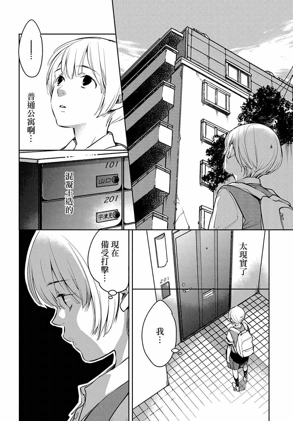 《因尾爱情。》漫画最新章节第3话免费下拉式在线观看章节第【23】张图片