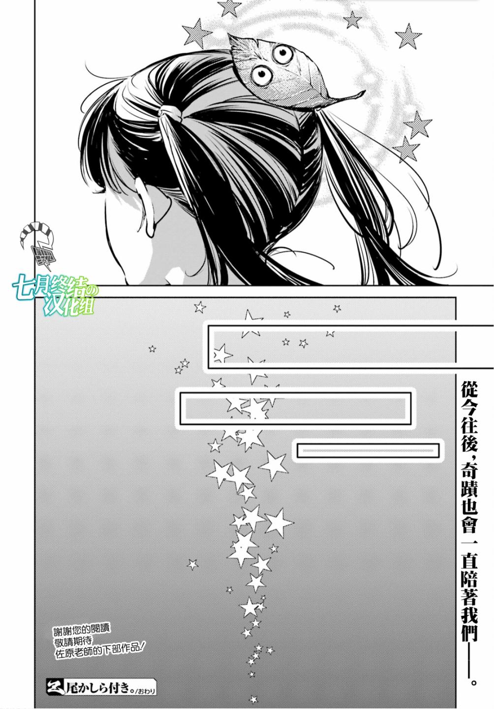 《因尾爱情。》漫画最新章节第24话 遗传免费下拉式在线观看章节第【23】张图片