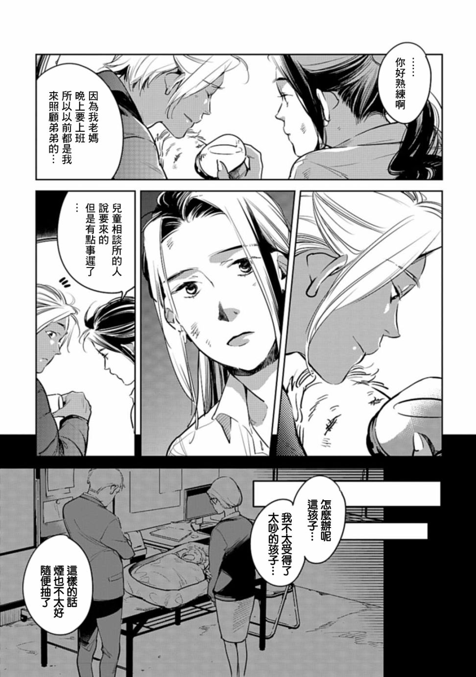 《因尾爱情。》漫画最新章节第21话 平手免费下拉式在线观看章节第【15】张图片