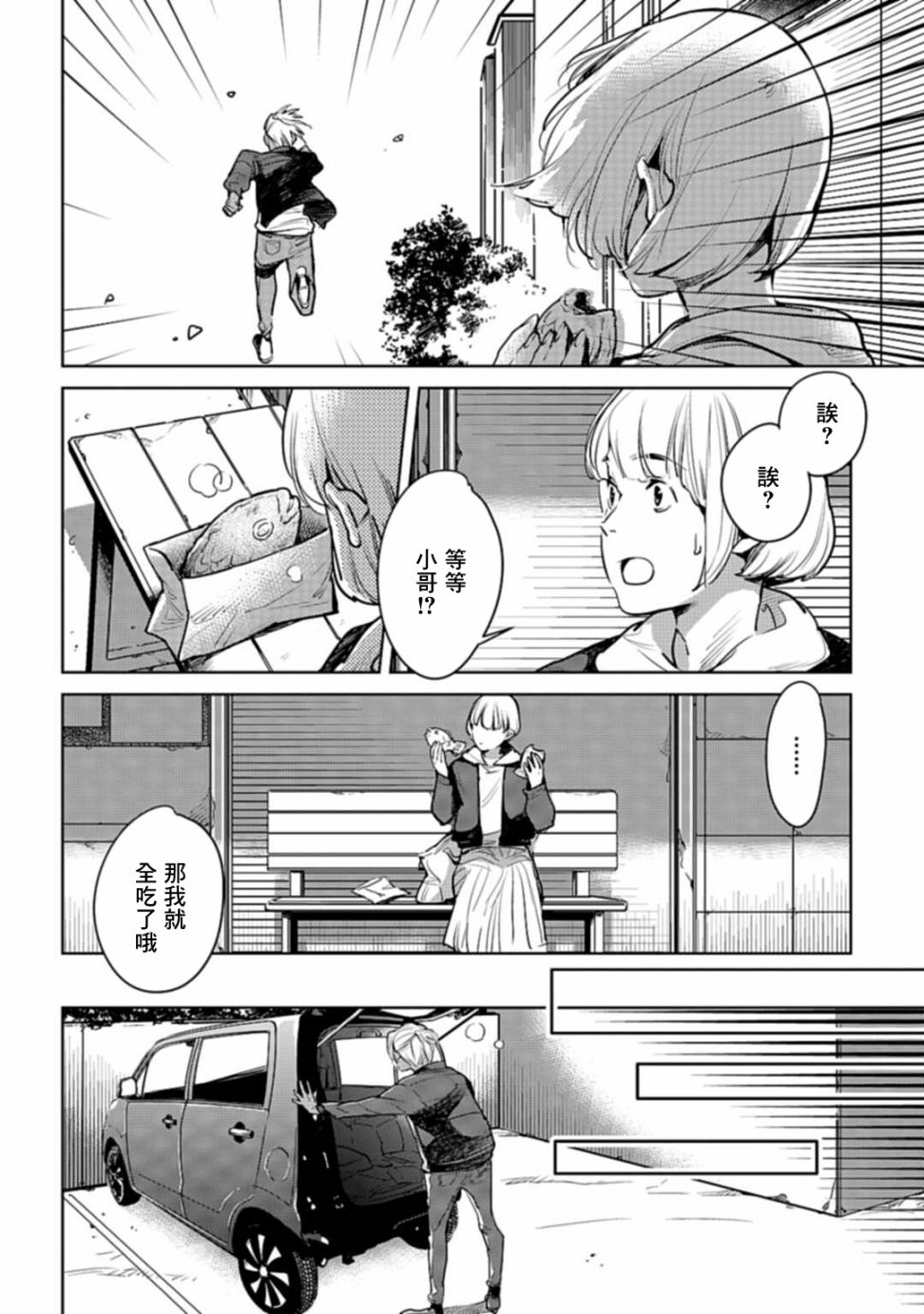 《因尾爱情。》漫画最新章节第21话 平手免费下拉式在线观看章节第【12】张图片