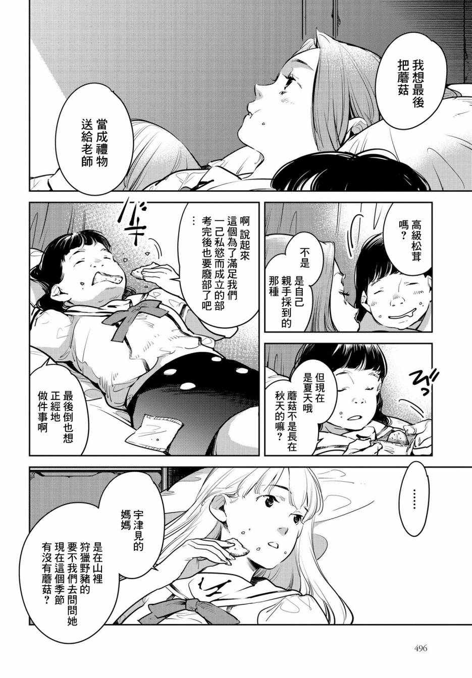 《因尾爱情。》漫画最新章节第17话免费下拉式在线观看章节第【4】张图片