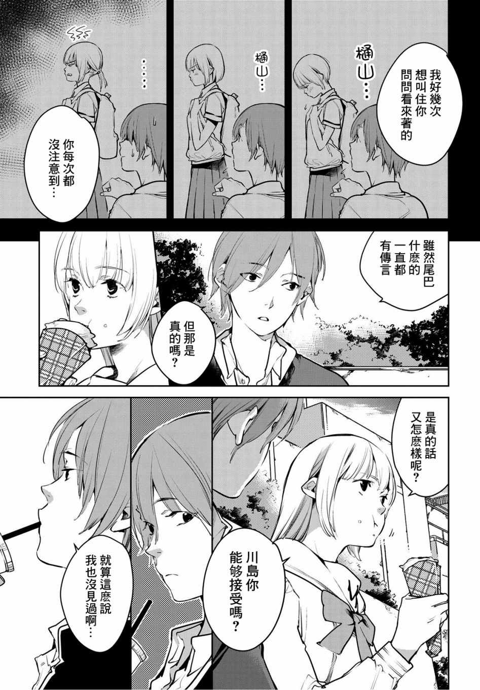 《因尾爱情。》漫画最新章节第7话免费下拉式在线观看章节第【12】张图片