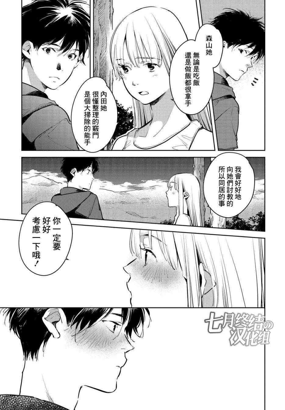 《因尾爱情。》漫画最新章节第17话免费下拉式在线观看章节第【25】张图片