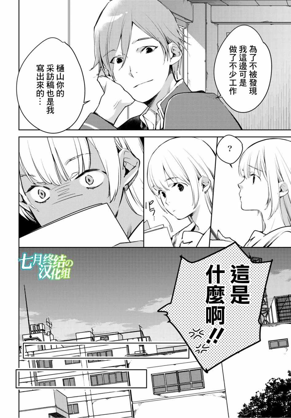 《因尾爱情。》漫画最新章节第7话免费下拉式在线观看章节第【23】张图片