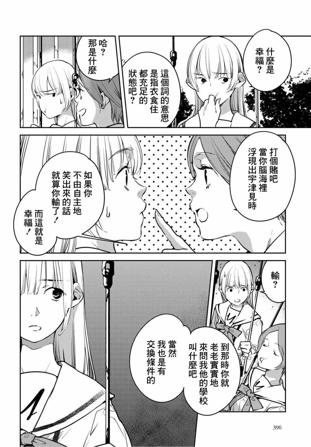 《因尾爱情。》漫画最新章节第8话免费下拉式在线观看章节第【20】张图片