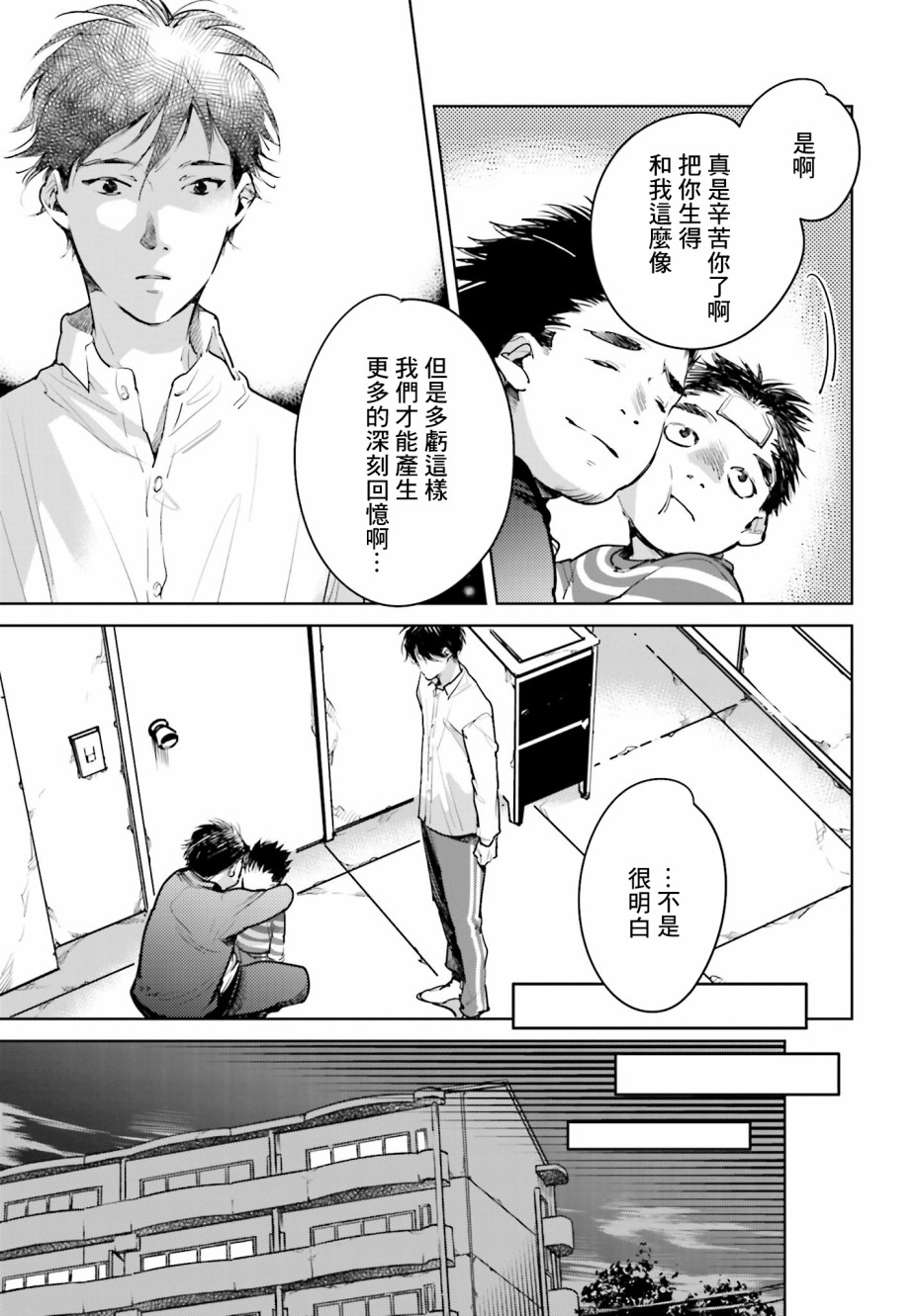 《因尾爱情。》漫画最新章节第20话 最棒的失败免费下拉式在线观看章节第【19】张图片