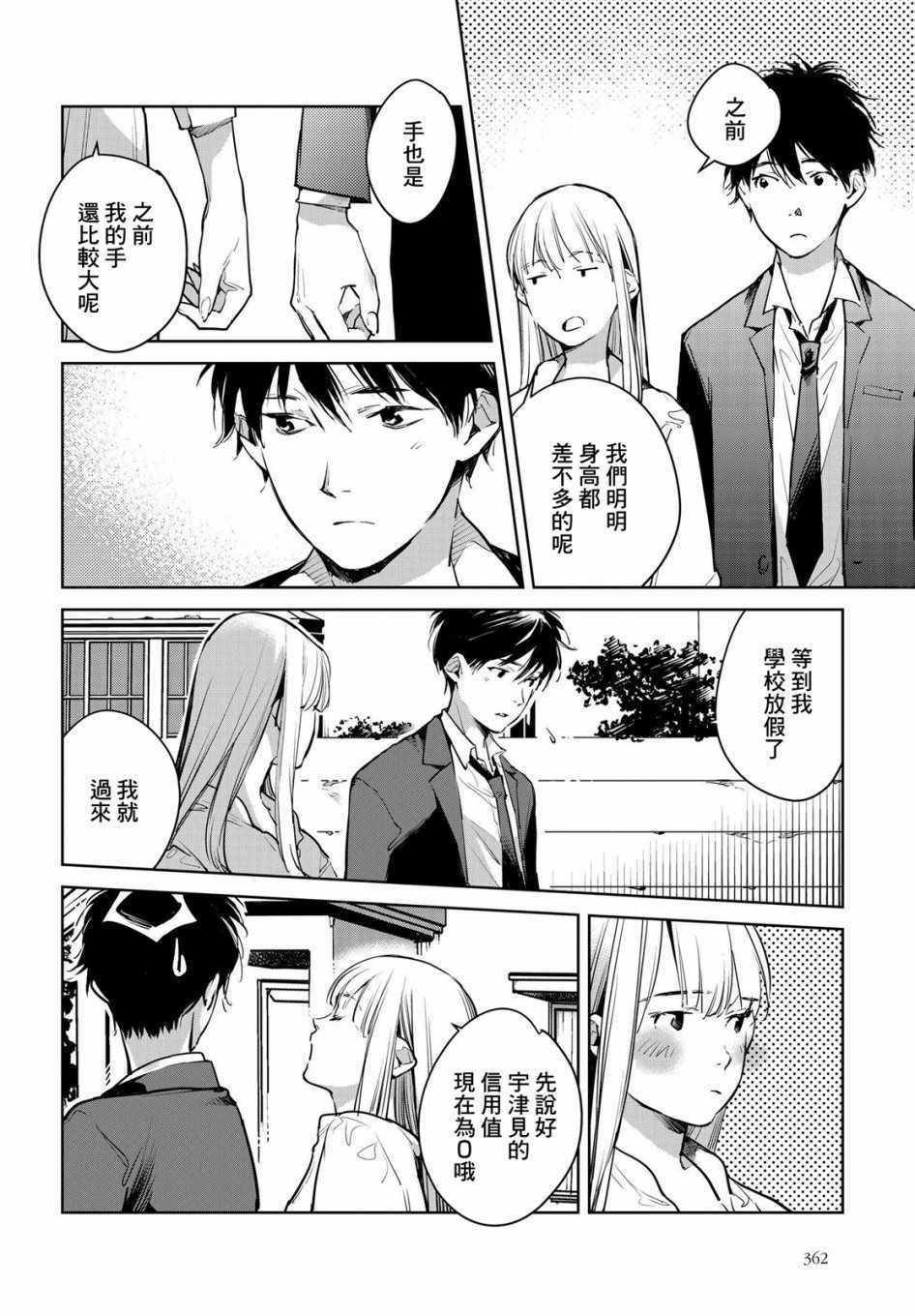 《因尾爱情。》漫画最新章节第15话免费下拉式在线观看章节第【22】张图片