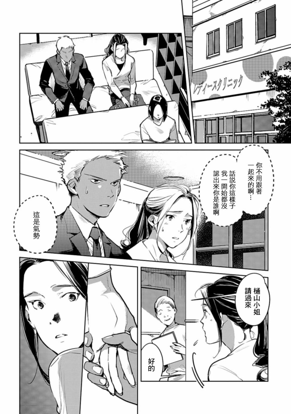 《因尾爱情。》漫画最新章节第21话 平手免费下拉式在线观看章节第【22】张图片