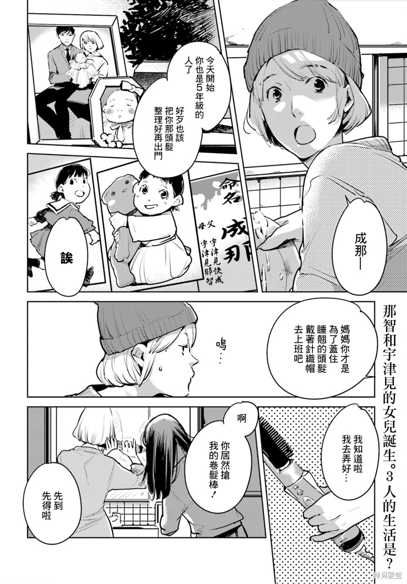 《因尾爱情。》漫画最新章节第23话免费下拉式在线观看章节第【2】张图片